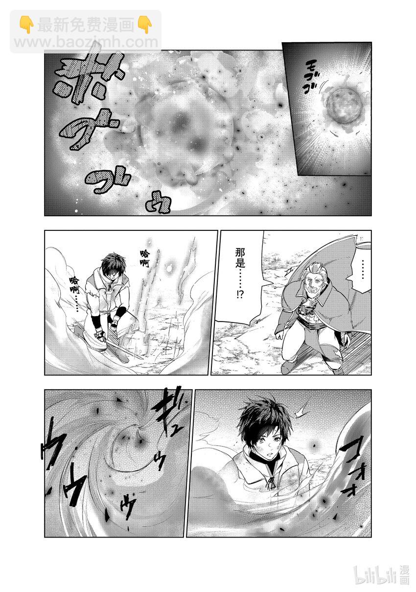 《被解雇的暗黑士兵（30多岁）开始了慢生活的第二人生》28 魔兽化 第25页