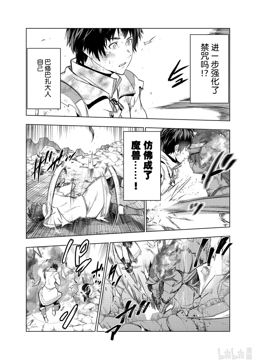 《被解雇的暗黑士兵（30多岁）开始了慢生活的第二人生》28 魔兽化 第27页