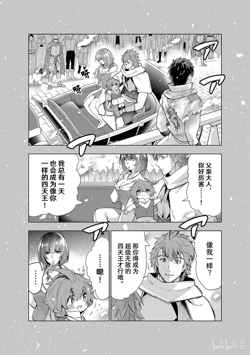 《被解雇的暗黑士兵（30多岁）开始了慢生活的第二人生》28 魔兽化 第33页