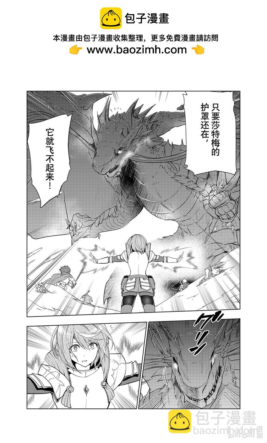 《被解雇的暗黑士兵（30多岁）开始了慢生活的第二人生》28 魔兽化 第3页