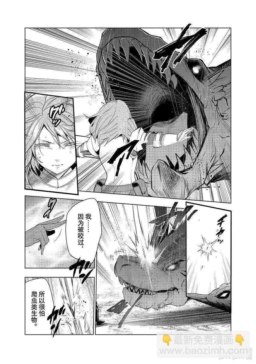 《被解雇的暗黑士兵（30多岁）开始了慢生活的第二人生》28 魔兽化 第4页