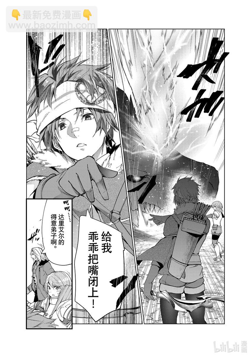 《被解雇的暗黑士兵（30多岁）开始了慢生活的第二人生》28 魔兽化 第5页