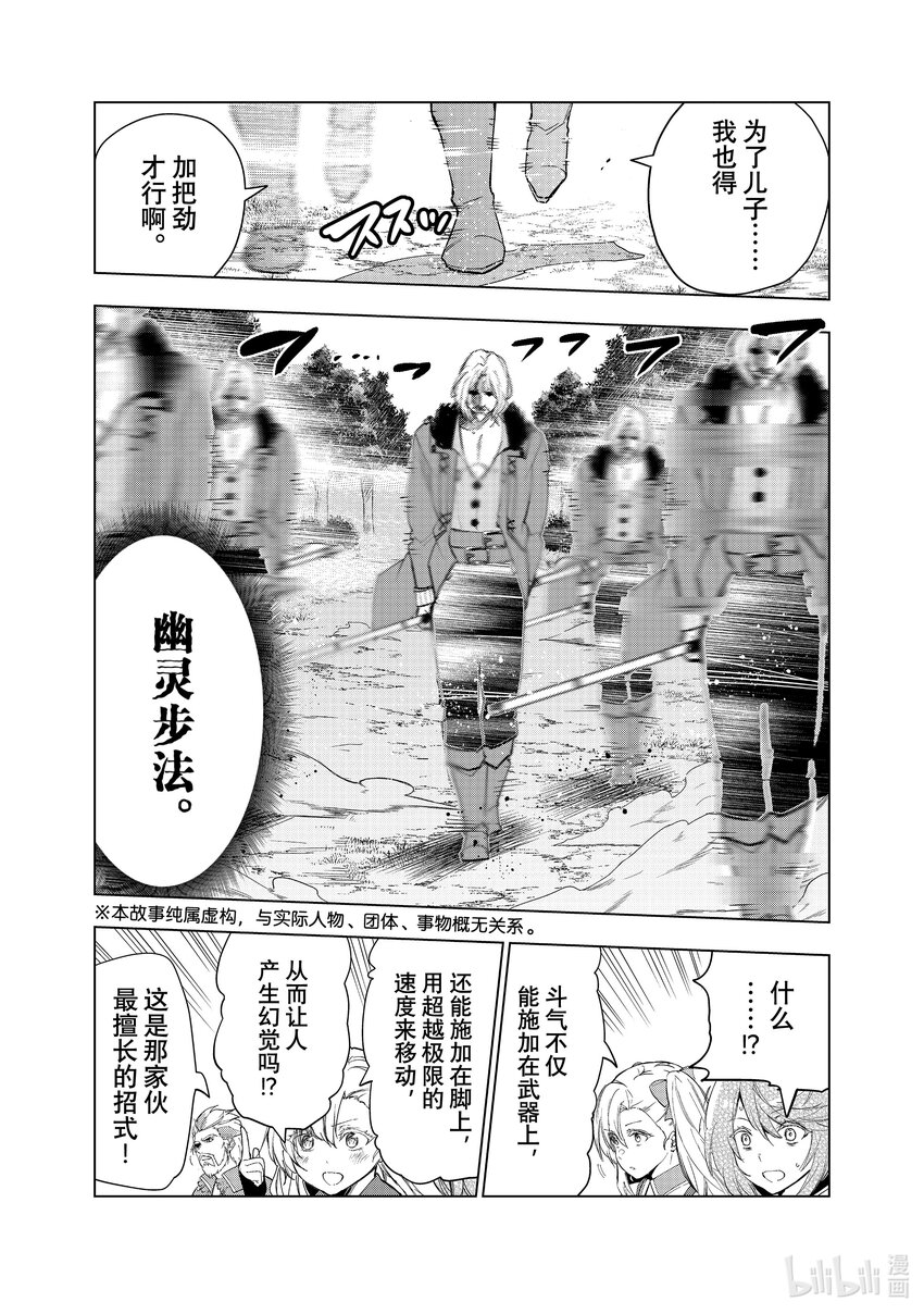 《被解雇的暗黑士兵（30多岁）开始了慢生活的第二人生》28 魔兽化 第6页