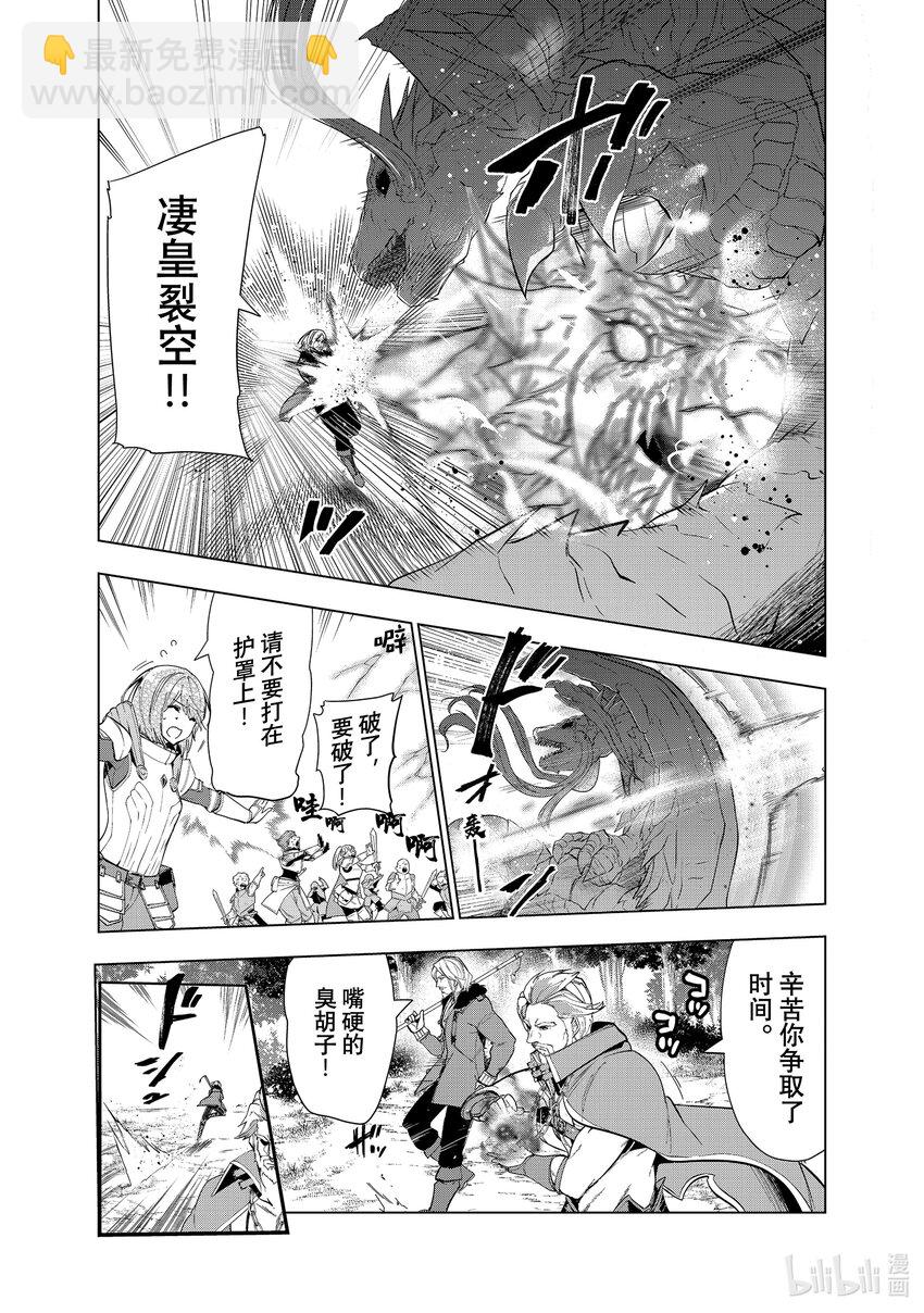 《被解雇的暗黑士兵（30多岁）开始了慢生活的第二人生》28 魔兽化 第8页