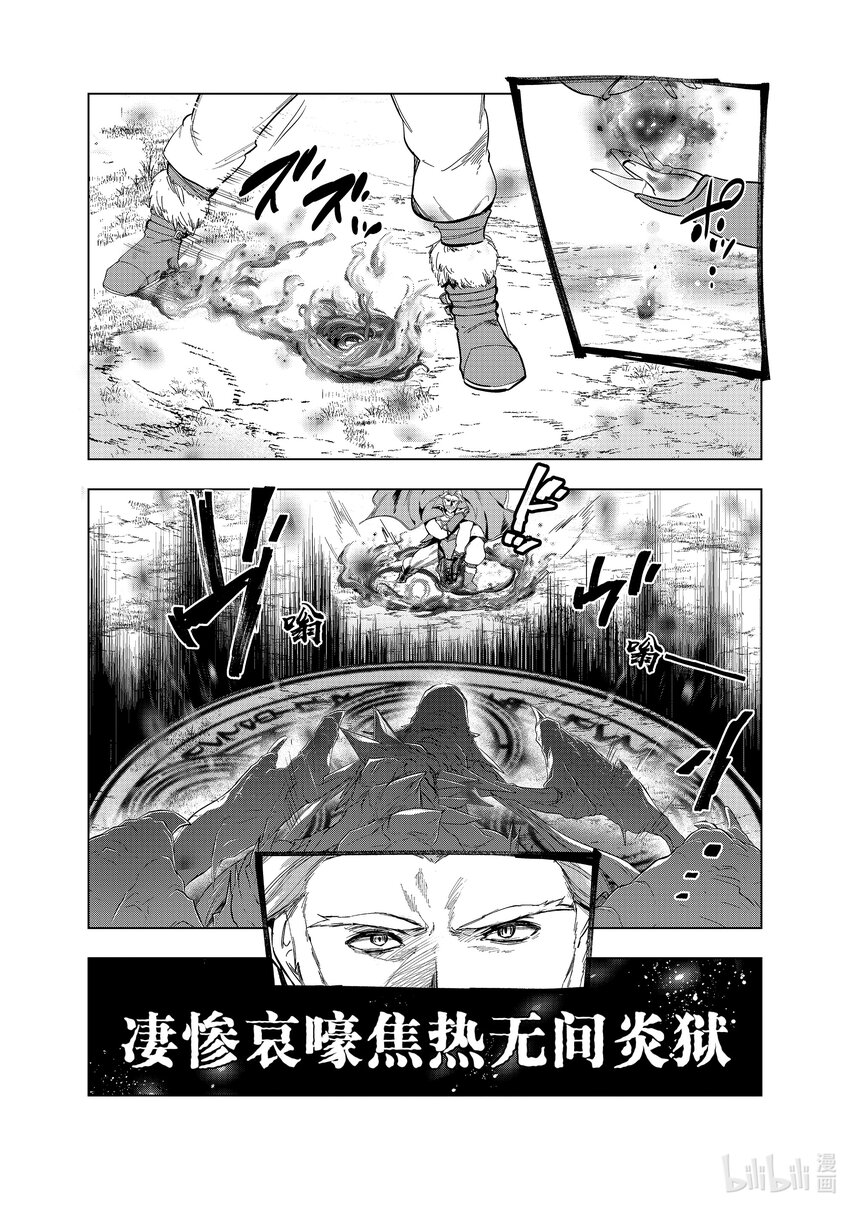 《被解雇的暗黑士兵（30多岁）开始了慢生活的第二人生》28 魔兽化 第9页