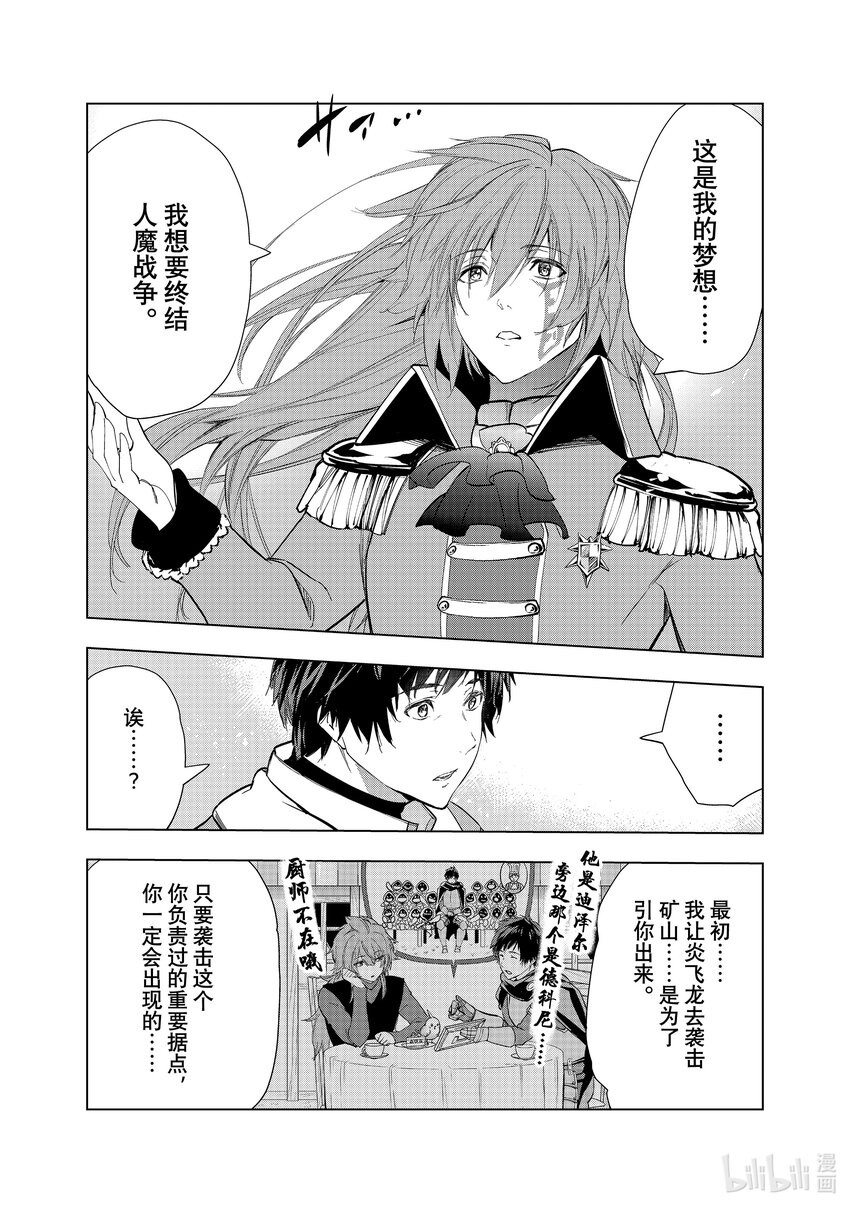 《被解雇的暗黑士兵（30多岁）开始了慢生活的第二人生》27 对决巴修巴扎 第10页