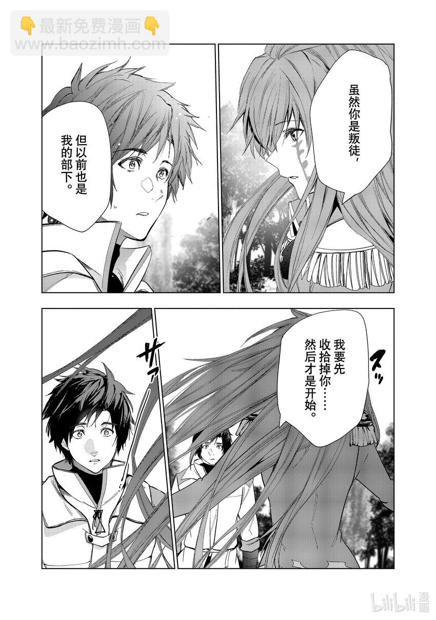 《被解雇的暗黑士兵（30多岁）开始了慢生活的第二人生》27 对决巴修巴扎 第11页