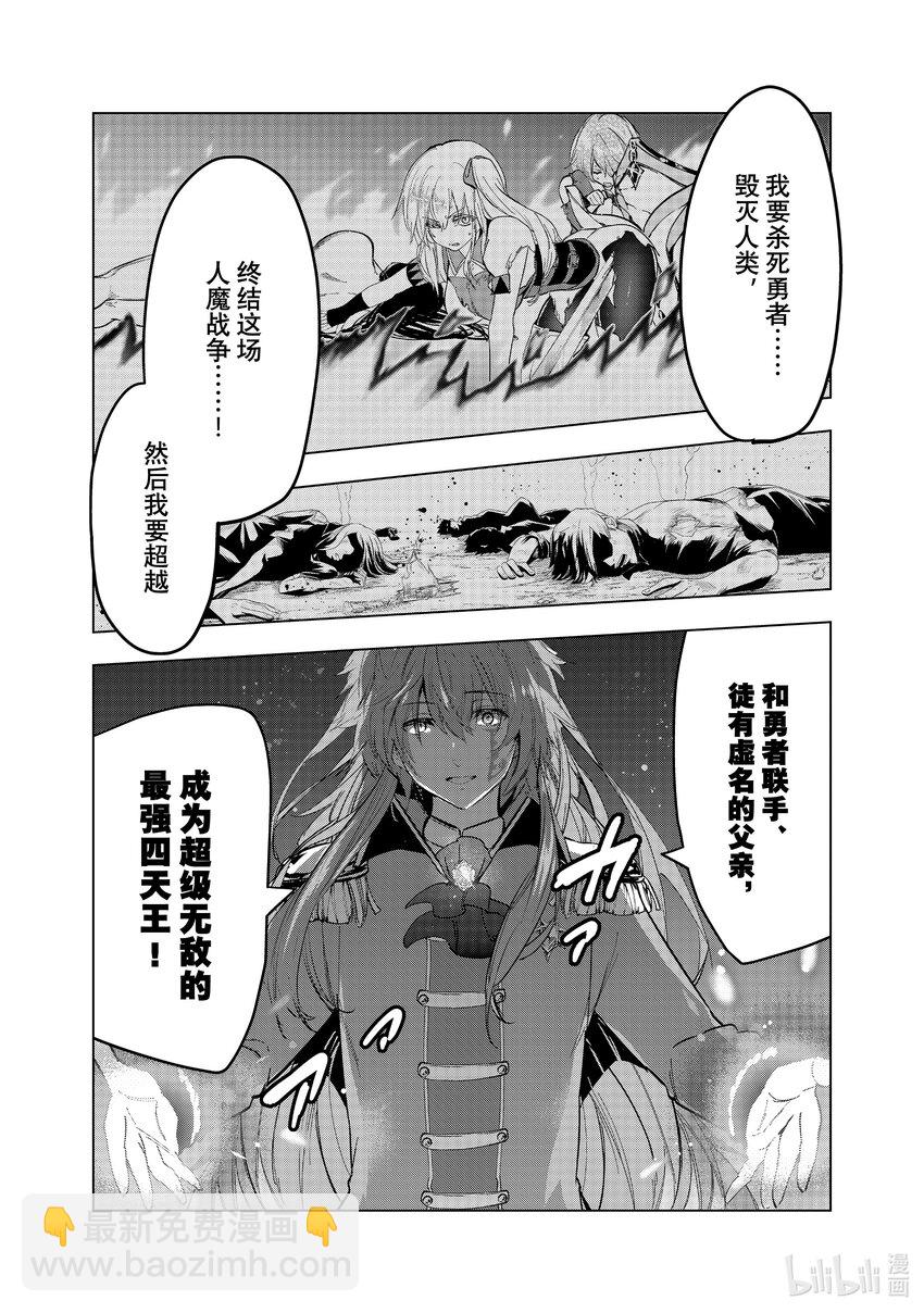《被解雇的暗黑士兵（30多岁）开始了慢生活的第二人生》27 对决巴修巴扎 第12页