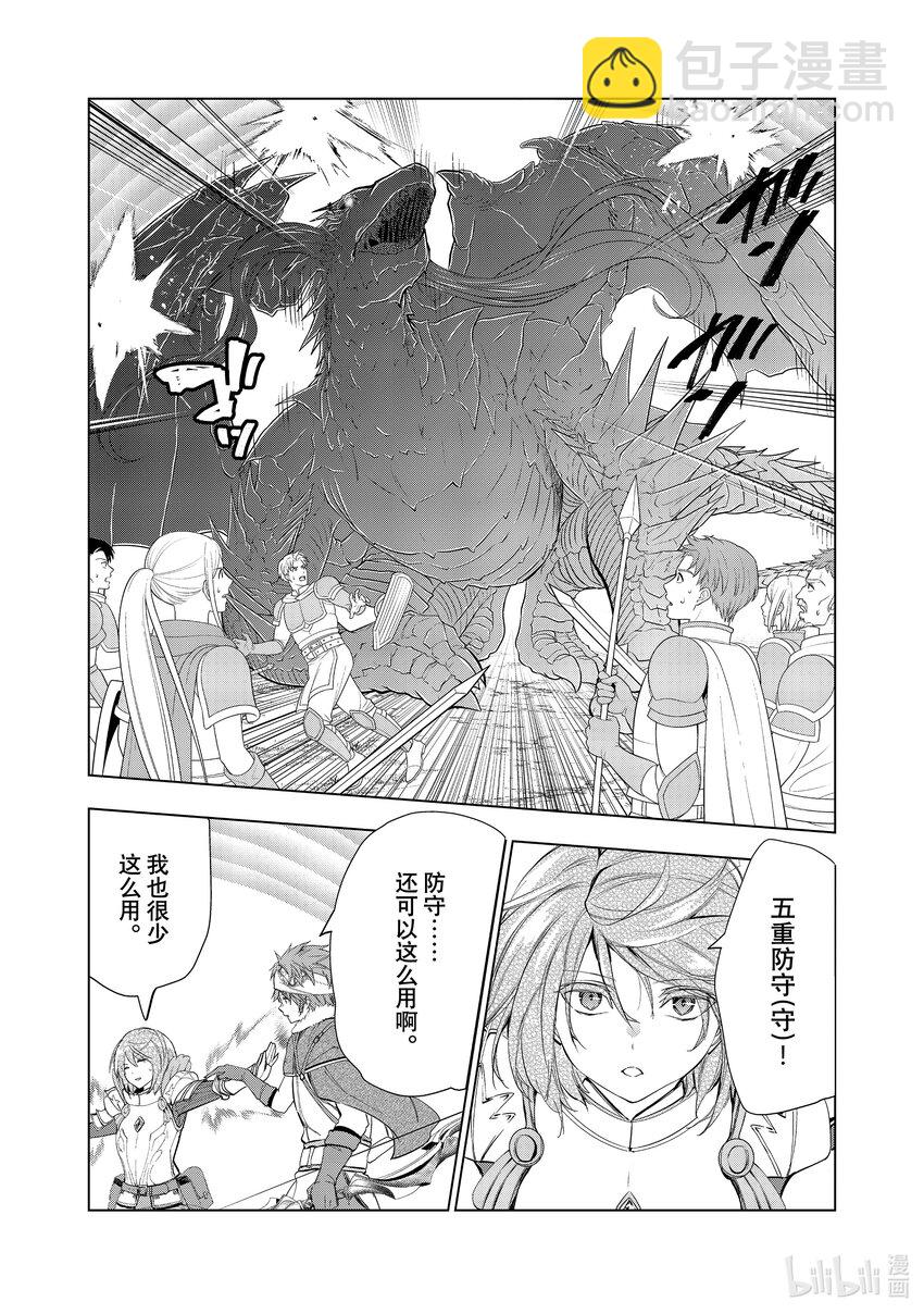 《被解雇的暗黑士兵（30多岁）开始了慢生活的第二人生》27 对决巴修巴扎 第14页