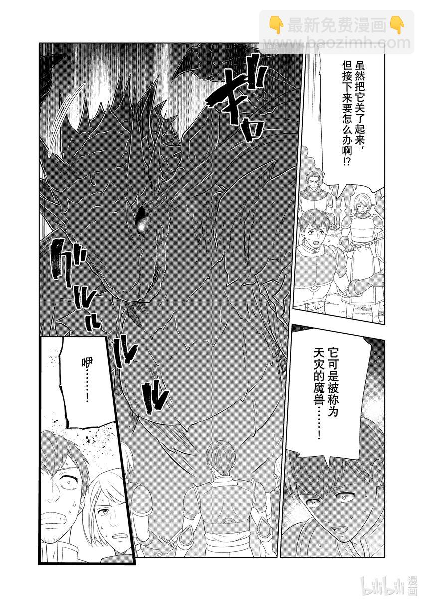 《被解雇的暗黑士兵（30多岁）开始了慢生活的第二人生》27 对决巴修巴扎 第15页
