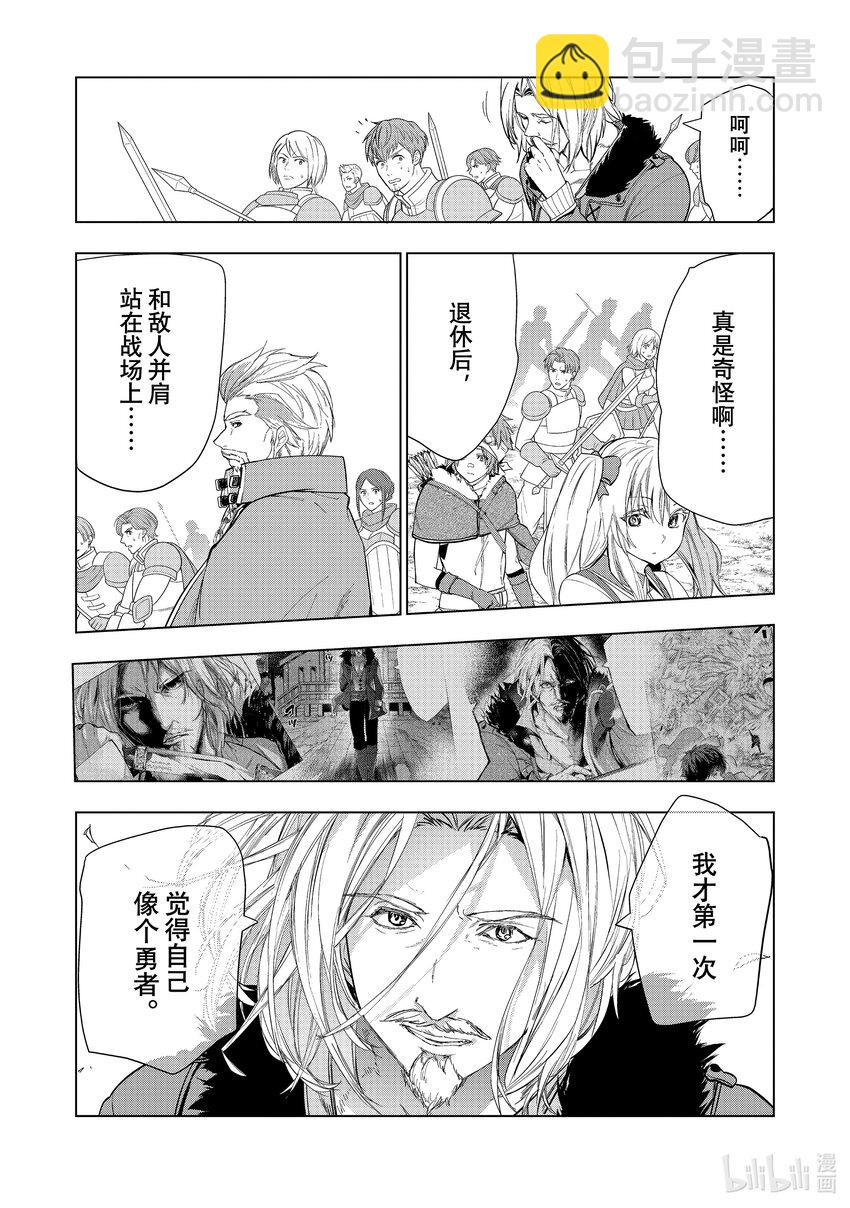 《被解雇的暗黑士兵（30多岁）开始了慢生活的第二人生》27 对决巴修巴扎 第16页