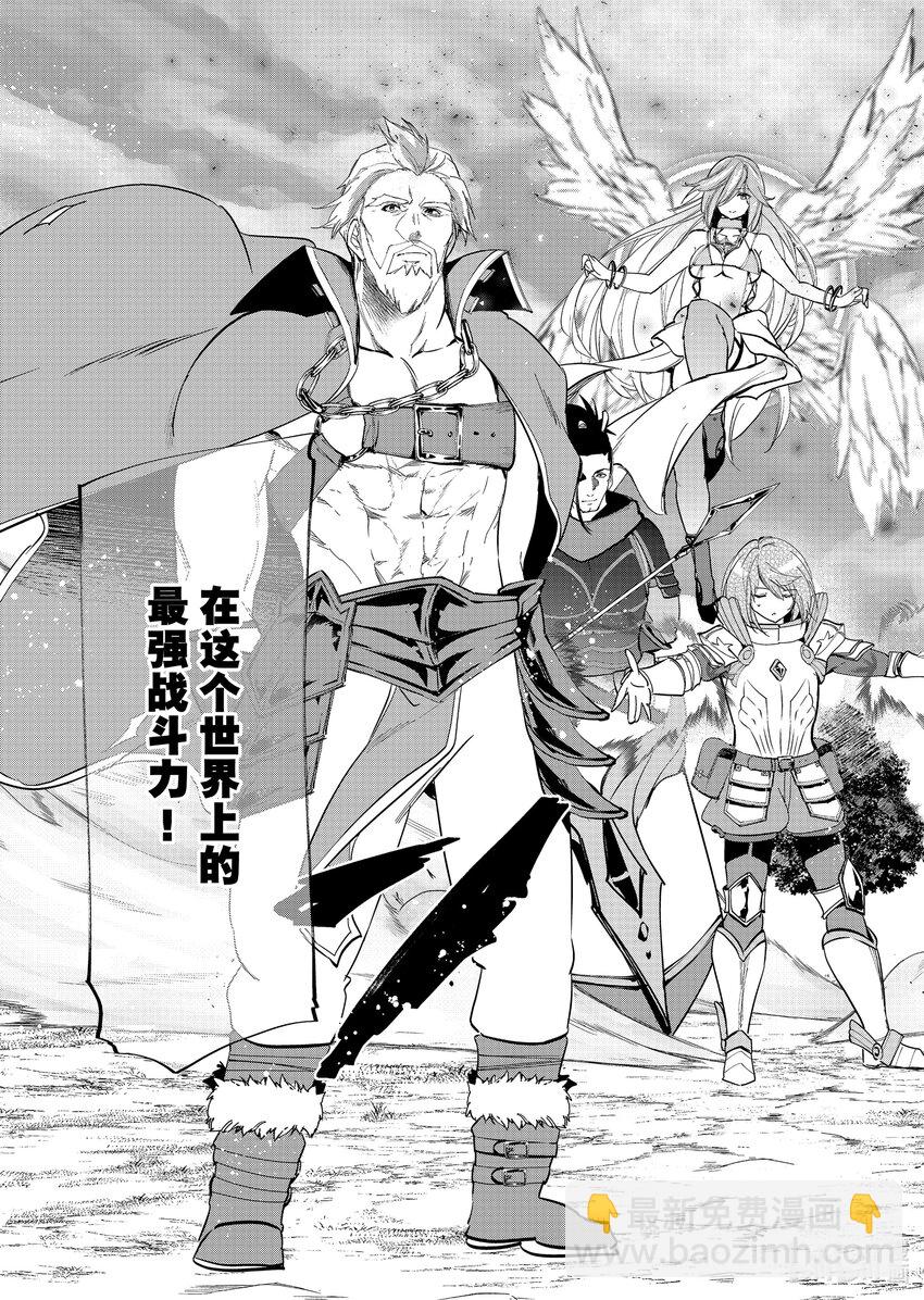 《被解雇的暗黑士兵（30多岁）开始了慢生活的第二人生》27 对决巴修巴扎 第19页