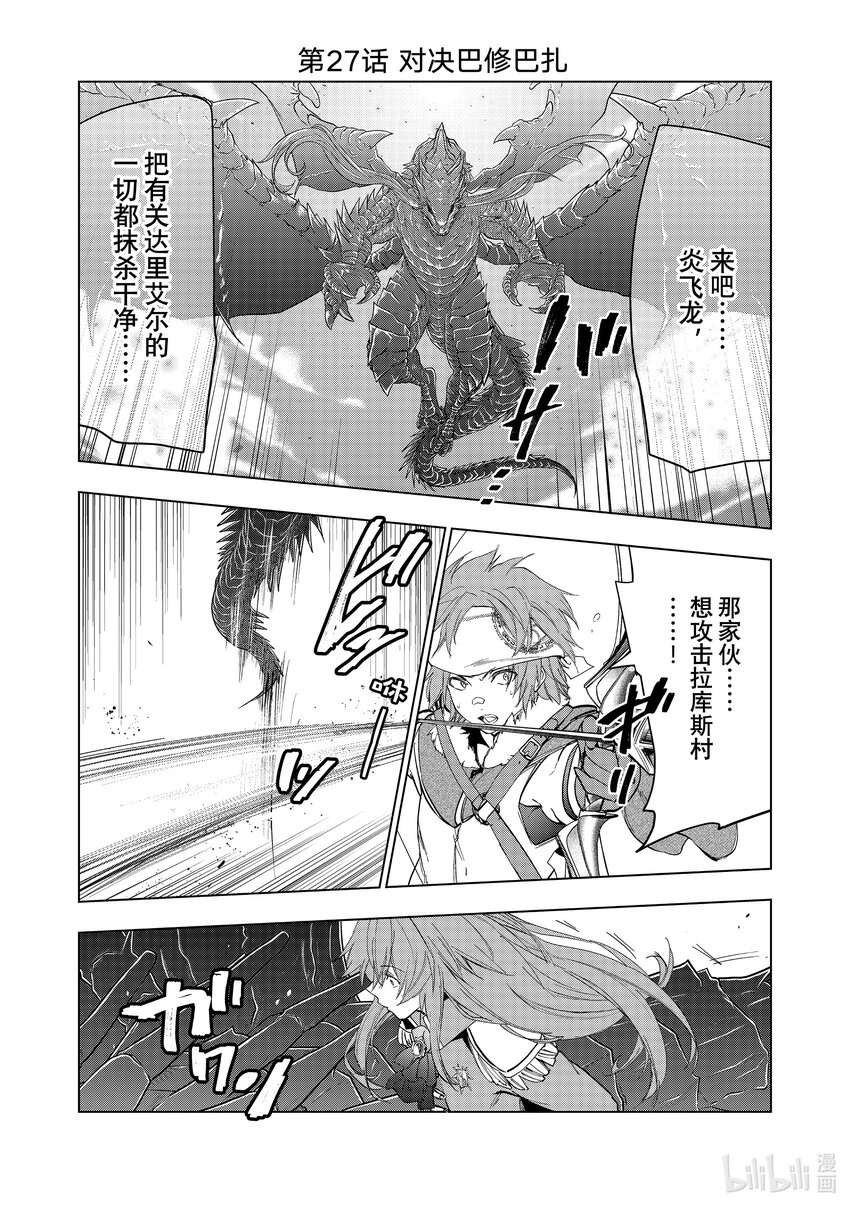 《被解雇的暗黑士兵（30多岁）开始了慢生活的第二人生》27 对决巴修巴扎 第1页