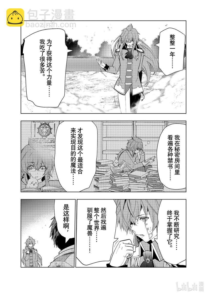 《被解雇的暗黑士兵（30多岁）开始了慢生活的第二人生》27 对决巴修巴扎 第25页