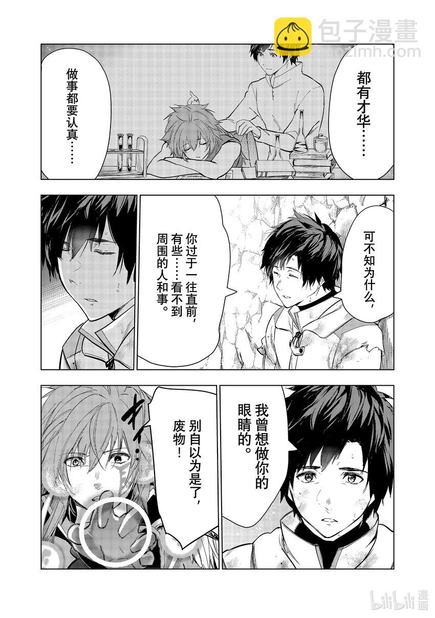 《被解雇的暗黑士兵（30多岁）开始了慢生活的第二人生》27 对决巴修巴扎 第27页