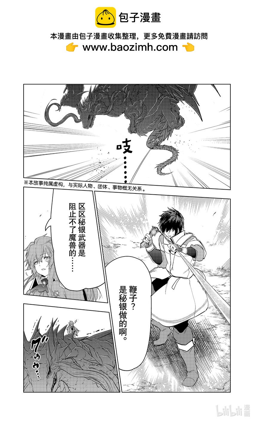 《被解雇的暗黑士兵（30多岁）开始了慢生活的第二人生》27 对决巴修巴扎 第2页