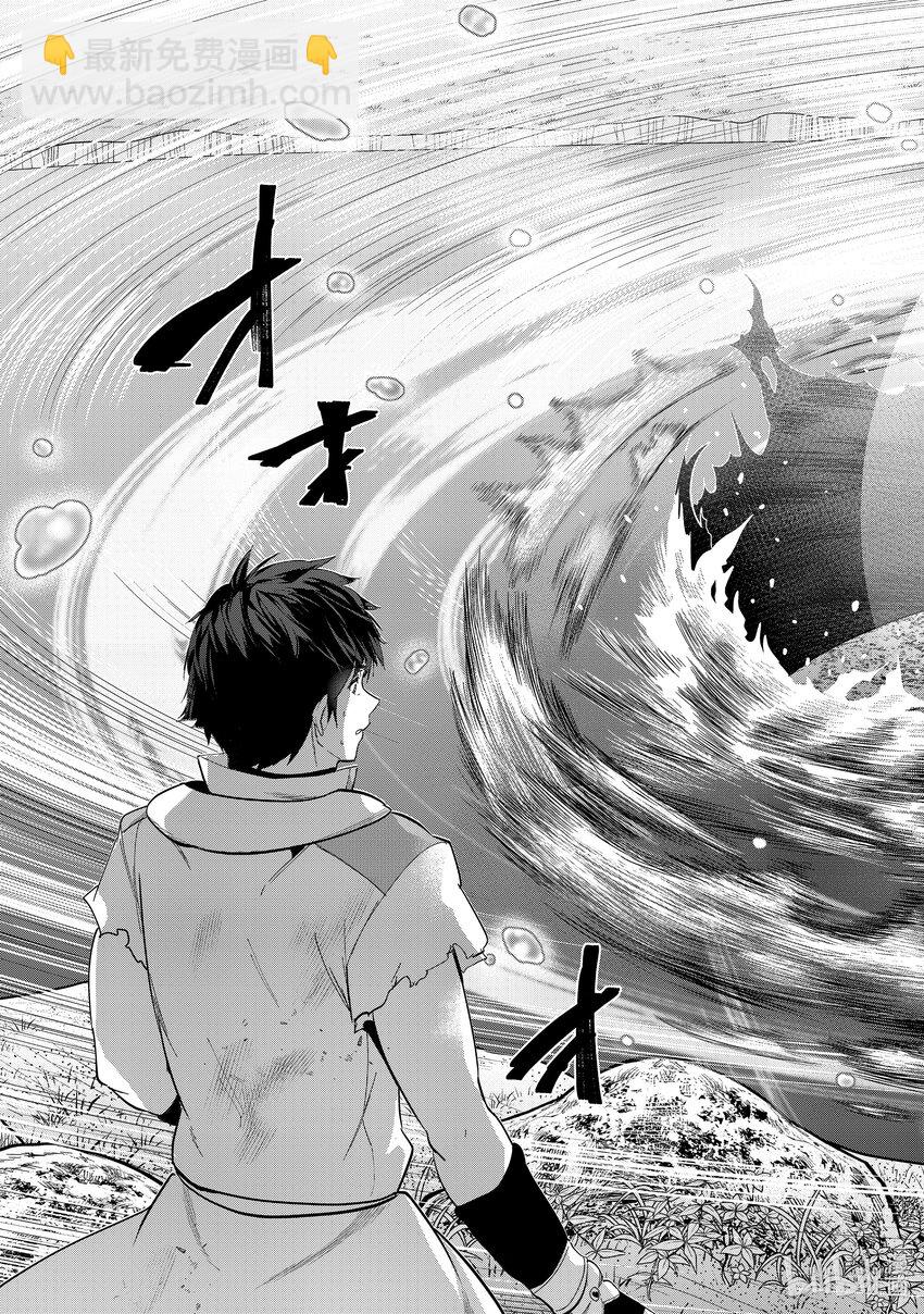《被解雇的暗黑士兵（30多岁）开始了慢生活的第二人生》27 对决巴修巴扎 第35页