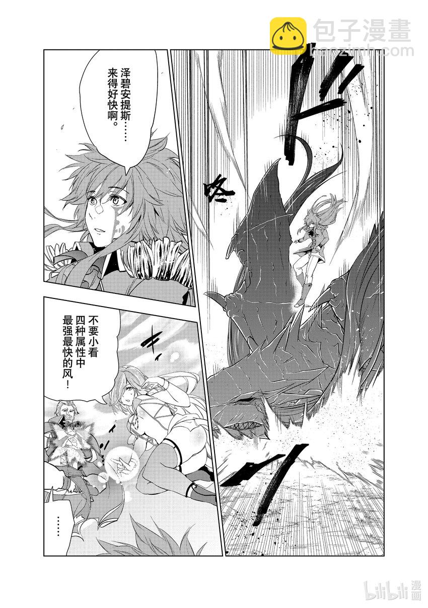 《被解雇的暗黑士兵（30多岁）开始了慢生活的第二人生》27 对决巴修巴扎 第4页