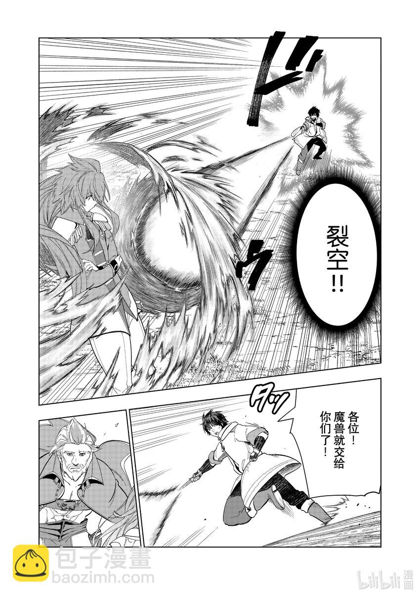 《被解雇的暗黑士兵（30多岁）开始了慢生活的第二人生》27 对决巴修巴扎 第5页