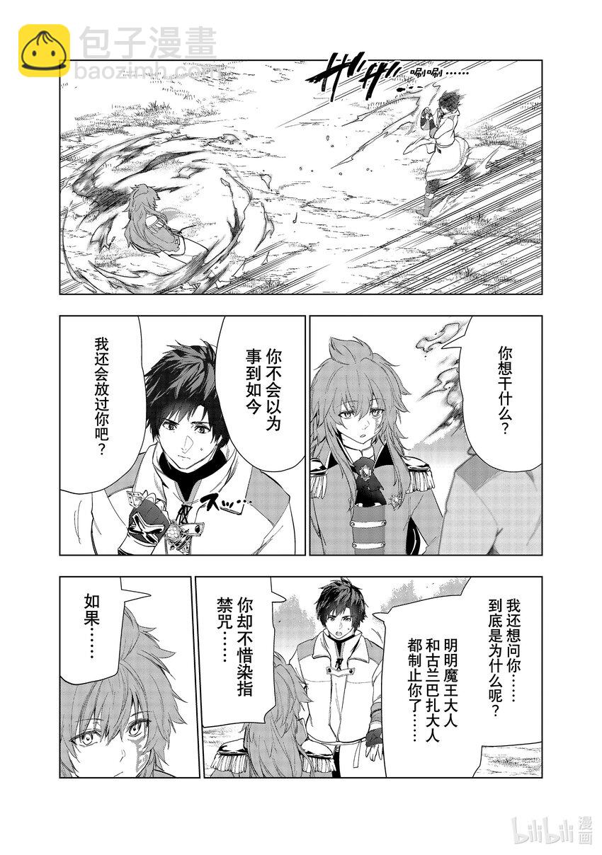 《被解雇的暗黑士兵（30多岁）开始了慢生活的第二人生》27 对决巴修巴扎 第7页
