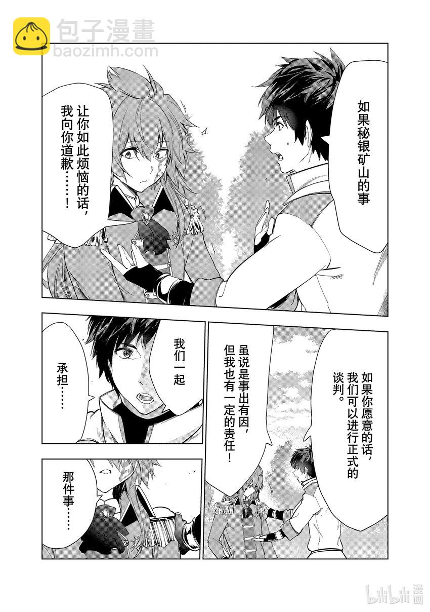 《被解雇的暗黑士兵（30多岁）开始了慢生活的第二人生》27 对决巴修巴扎 第8页