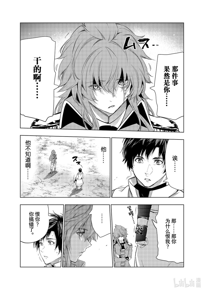 《被解雇的暗黑士兵（30多岁）开始了慢生活的第二人生》27 对决巴修巴扎 第9页