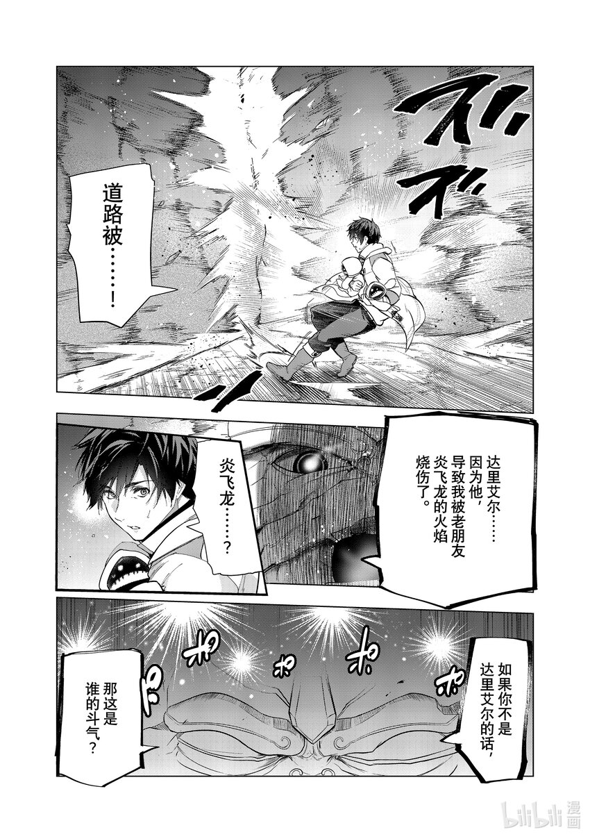 《被解雇的暗黑士兵（30多岁）开始了慢生活的第二人生》26 跌倒的疼痛 第10页