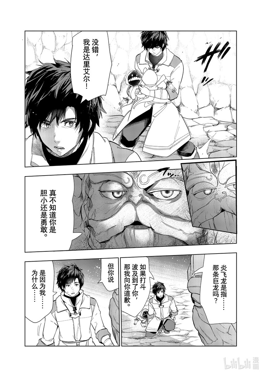 《被解雇的暗黑士兵（30多岁）开始了慢生活的第二人生》26 跌倒的疼痛 第11页
