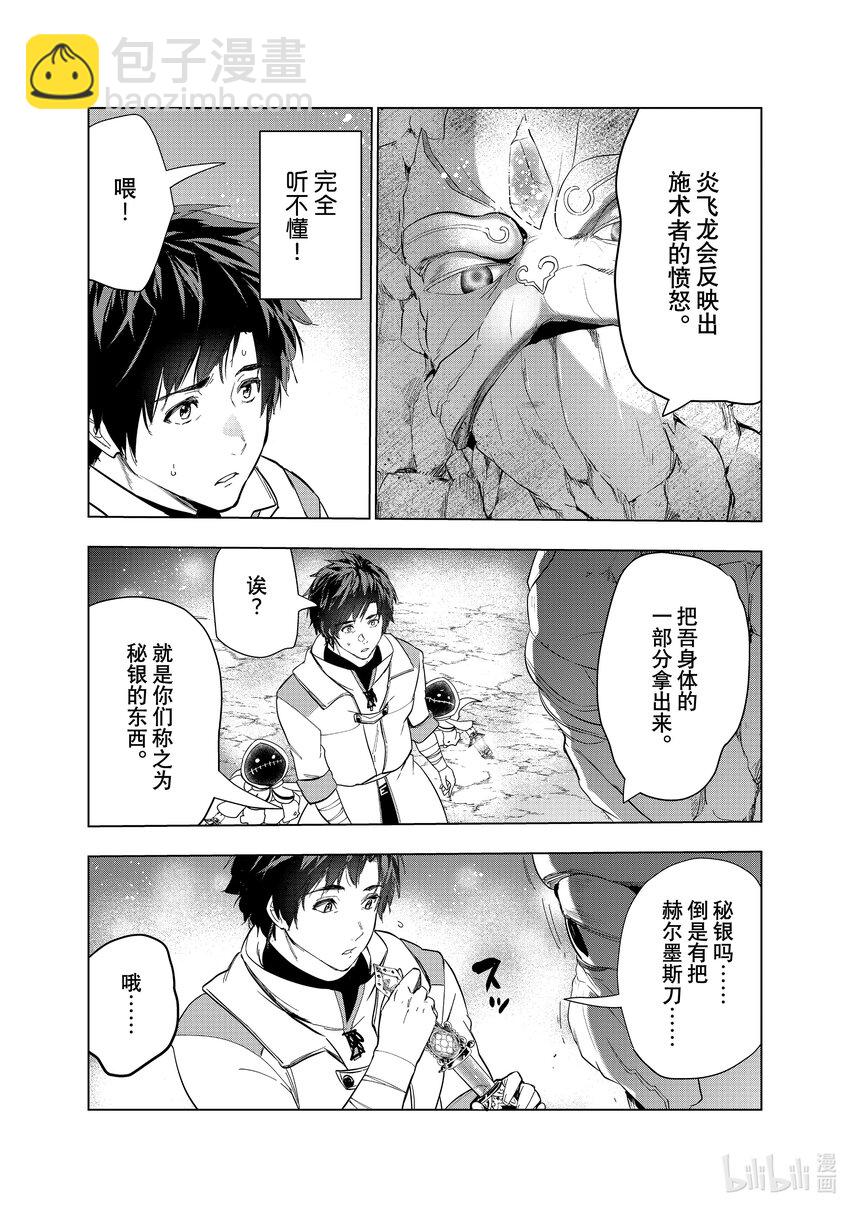 《被解雇的暗黑士兵（30多岁）开始了慢生活的第二人生》26 跌倒的疼痛 第12页