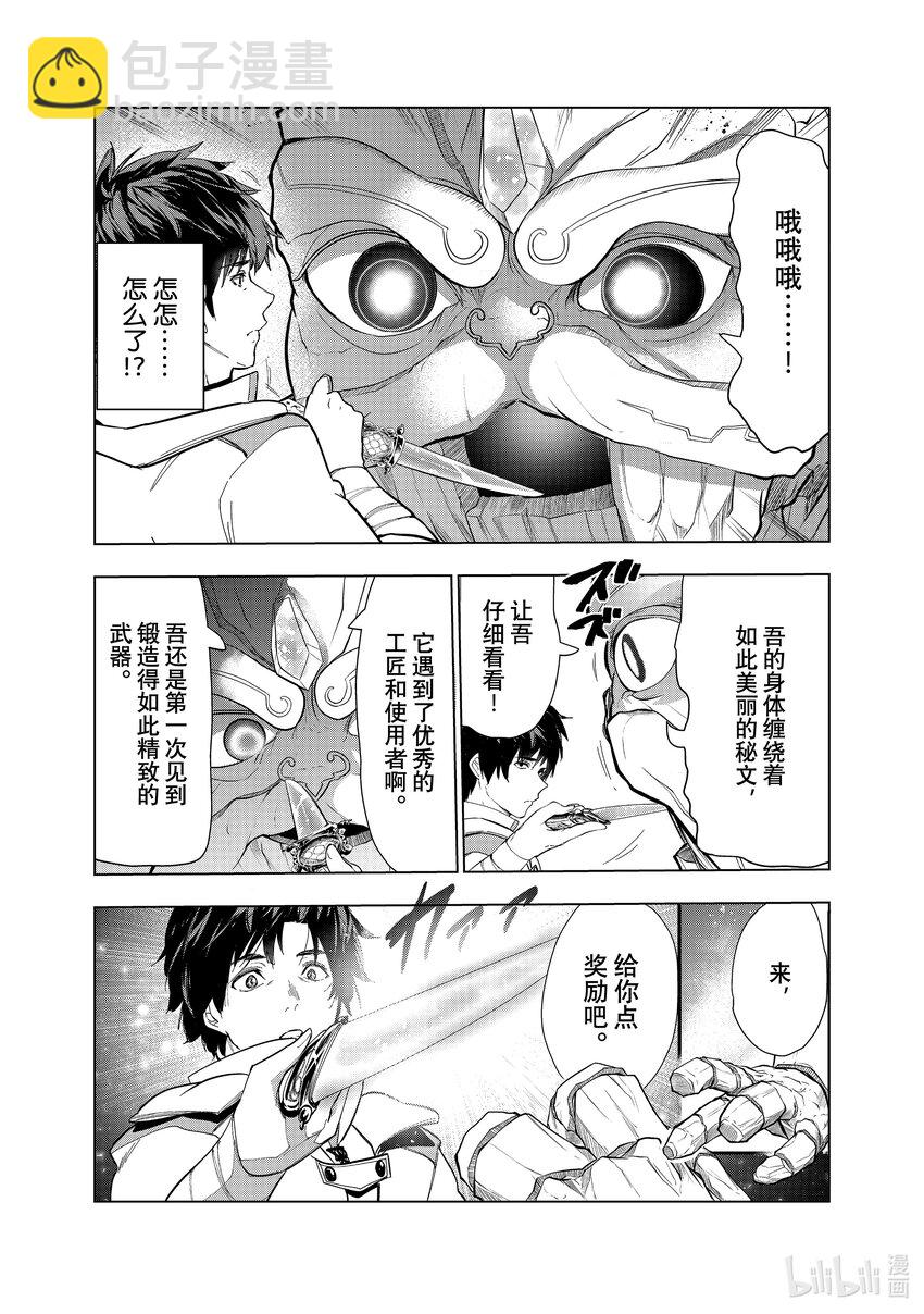 《被解雇的暗黑士兵（30多岁）开始了慢生活的第二人生》26 跌倒的疼痛 第13页