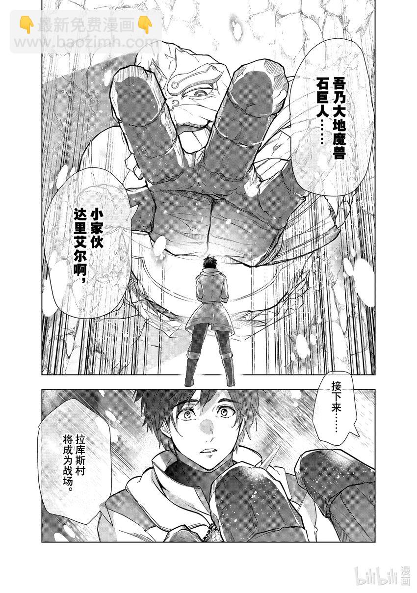 《被解雇的暗黑士兵（30多岁）开始了慢生活的第二人生》26 跌倒的疼痛 第15页