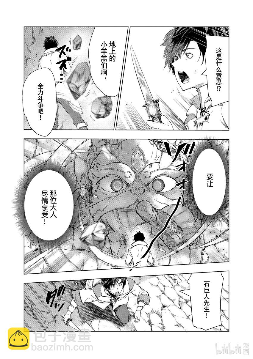 《被解雇的暗黑士兵（30多岁）开始了慢生活的第二人生》26 跌倒的疼痛 第16页