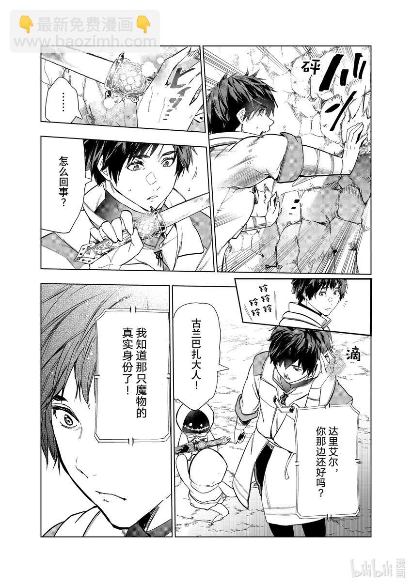 《被解雇的暗黑士兵（30多岁）开始了慢生活的第二人生》26 跌倒的疼痛 第17页