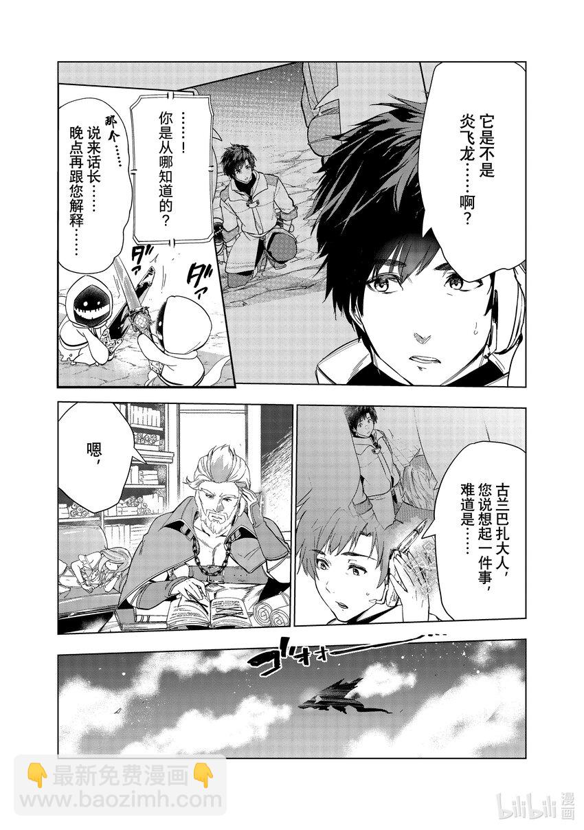 《被解雇的暗黑士兵（30多岁）开始了慢生活的第二人生》26 跌倒的疼痛 第18页