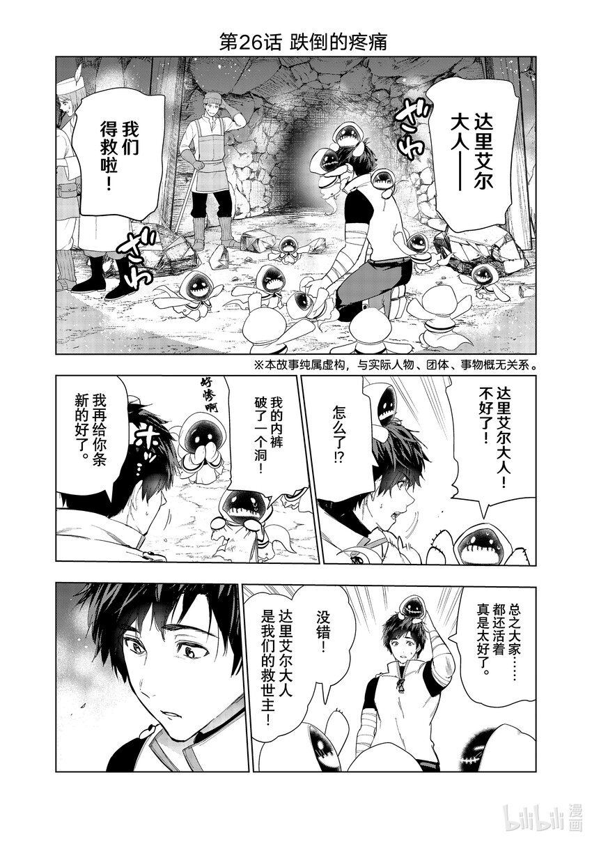《被解雇的暗黑士兵（30多岁）开始了慢生活的第二人生》26 跌倒的疼痛 第1页