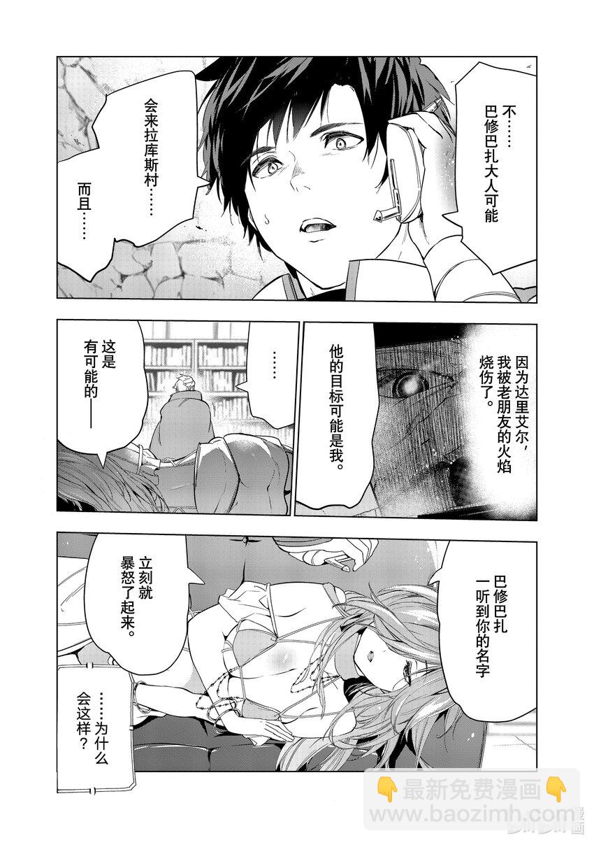 《被解雇的暗黑士兵（30多岁）开始了慢生活的第二人生》26 跌倒的疼痛 第20页