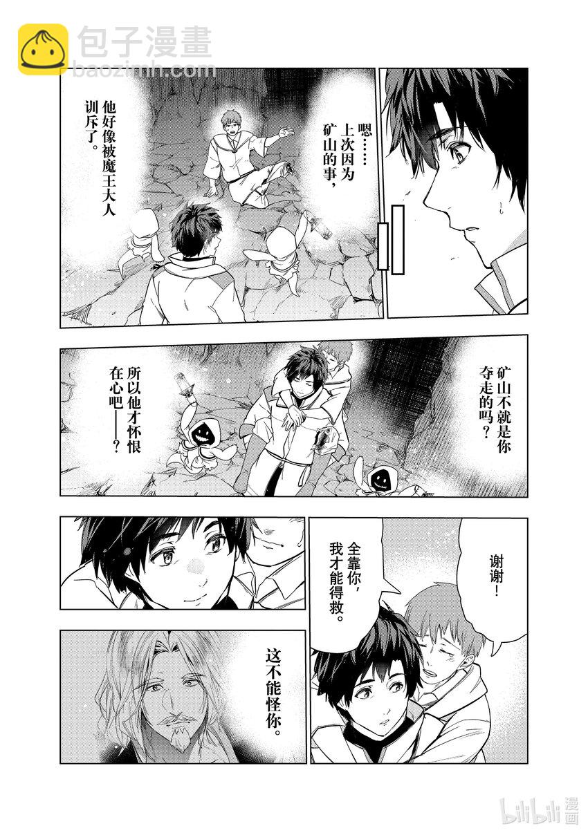 《被解雇的暗黑士兵（30多岁）开始了慢生活的第二人生》26 跌倒的疼痛 第21页