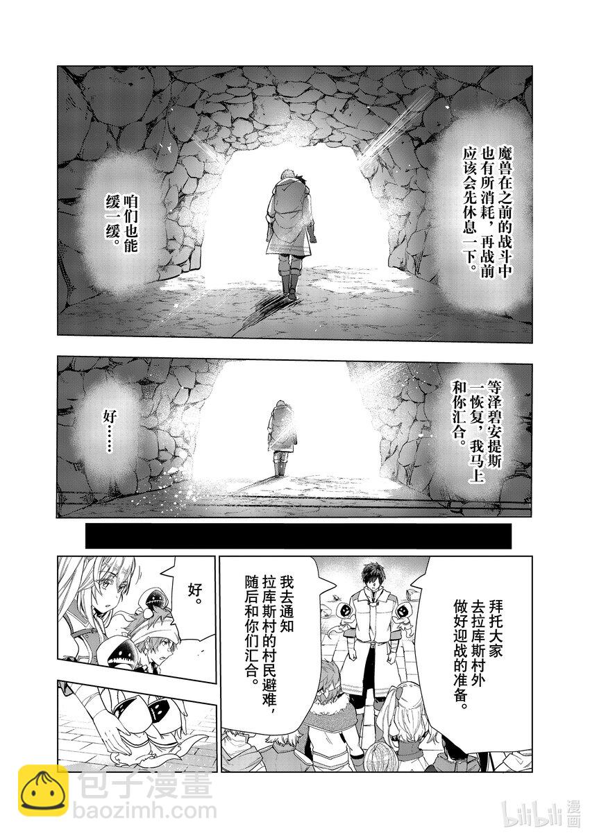 《被解雇的暗黑士兵（30多岁）开始了慢生活的第二人生》26 跌倒的疼痛 第22页