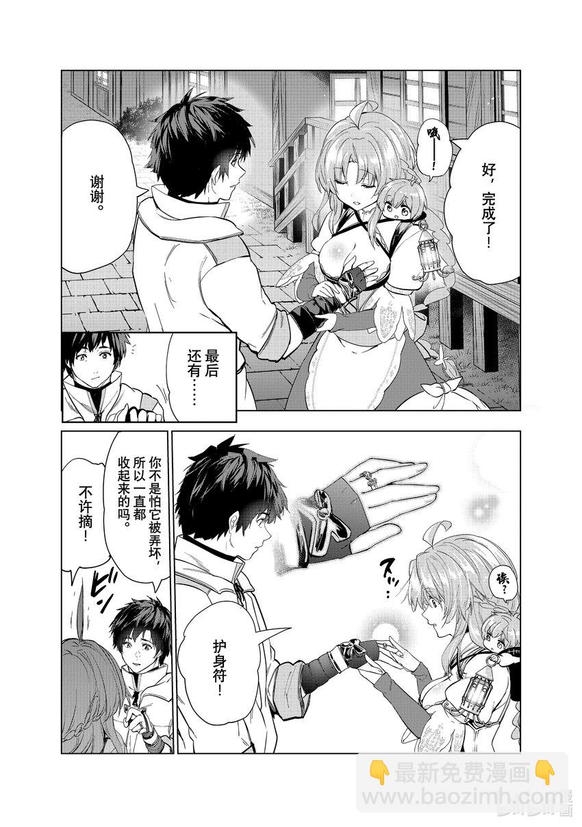 《被解雇的暗黑士兵（30多岁）开始了慢生活的第二人生》26 跌倒的疼痛 第24页