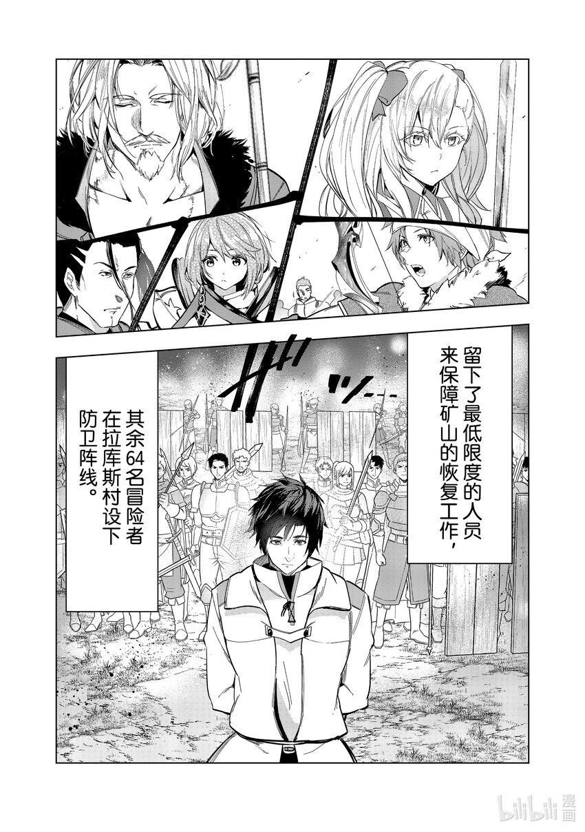 《被解雇的暗黑士兵（30多岁）开始了慢生活的第二人生》26 跌倒的疼痛 第26页
