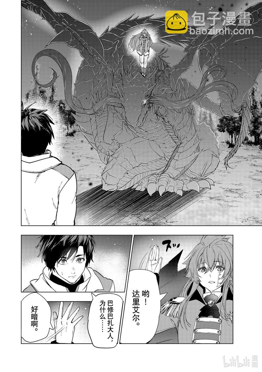 《被解雇的暗黑士兵（30多岁）开始了慢生活的第二人生》26 跌倒的疼痛 第28页