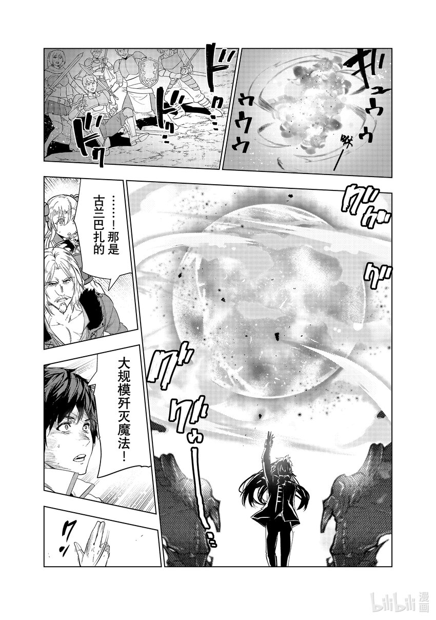 《被解雇的暗黑士兵（30多岁）开始了慢生活的第二人生》26 跌倒的疼痛 第29页