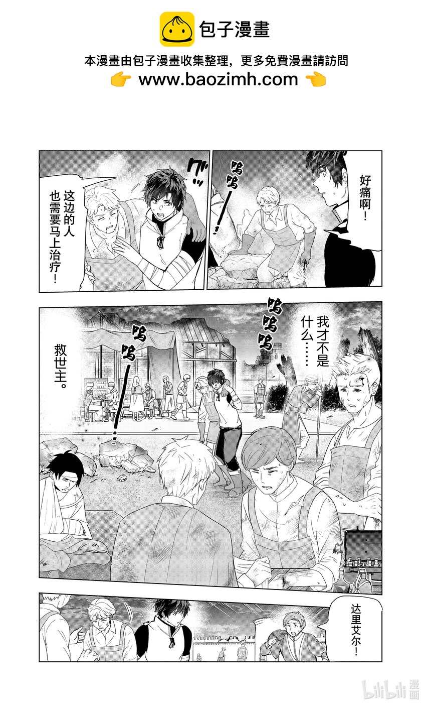 《被解雇的暗黑士兵（30多岁）开始了慢生活的第二人生》26 跌倒的疼痛 第2页
