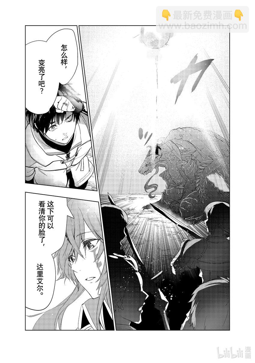 《被解雇的暗黑士兵（30多岁）开始了慢生活的第二人生》26 跌倒的疼痛 第30页