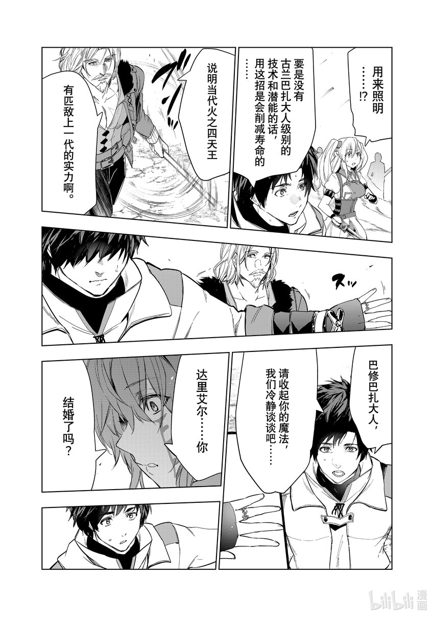 《被解雇的暗黑士兵（30多岁）开始了慢生活的第二人生》26 跌倒的疼痛 第31页