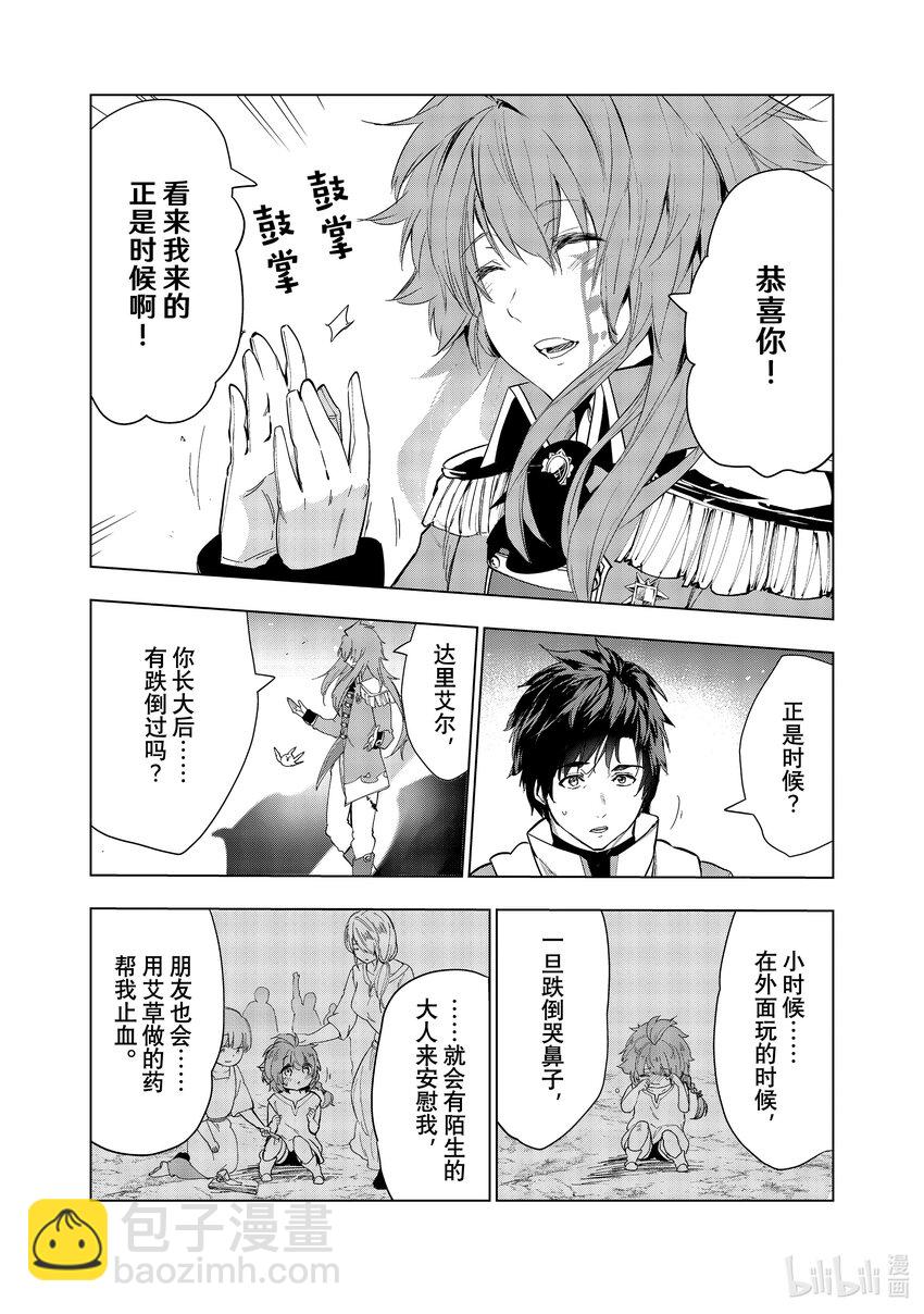 《被解雇的暗黑士兵（30多岁）开始了慢生活的第二人生》26 跌倒的疼痛 第32页