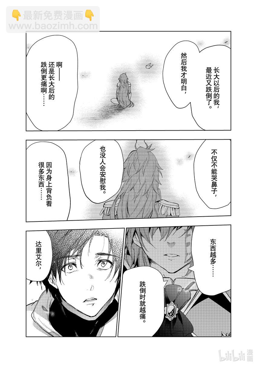 《被解雇的暗黑士兵（30多岁）开始了慢生活的第二人生》26 跌倒的疼痛 第33页