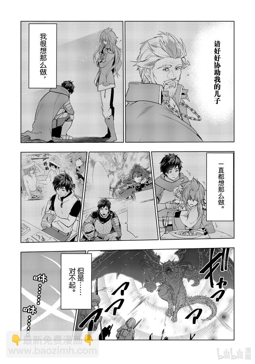 《被解雇的暗黑士兵（30多岁）开始了慢生活的第二人生》26 跌倒的疼痛 第35页