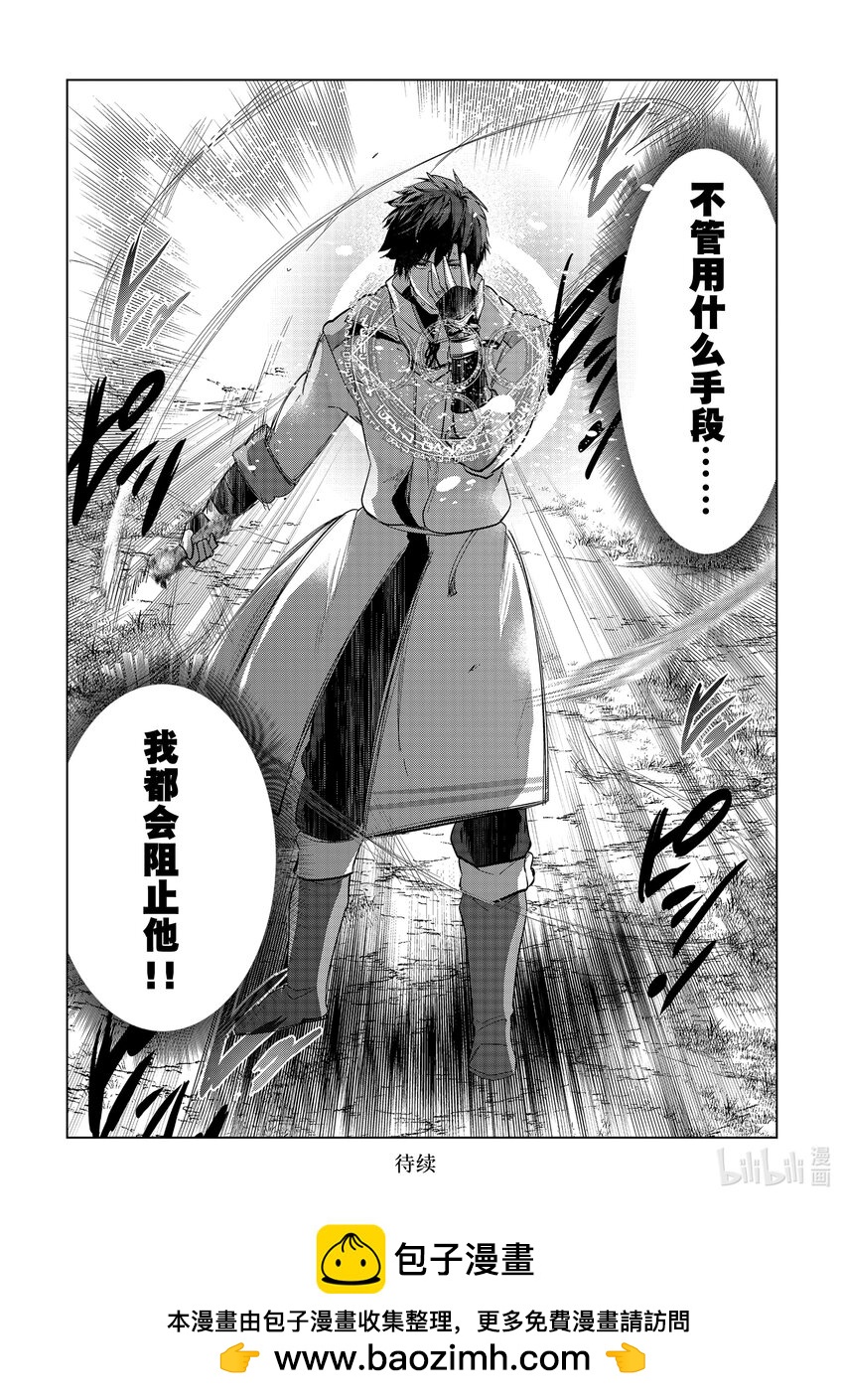《被解雇的暗黑士兵（30多岁）开始了慢生活的第二人生》26 跌倒的疼痛 第36页