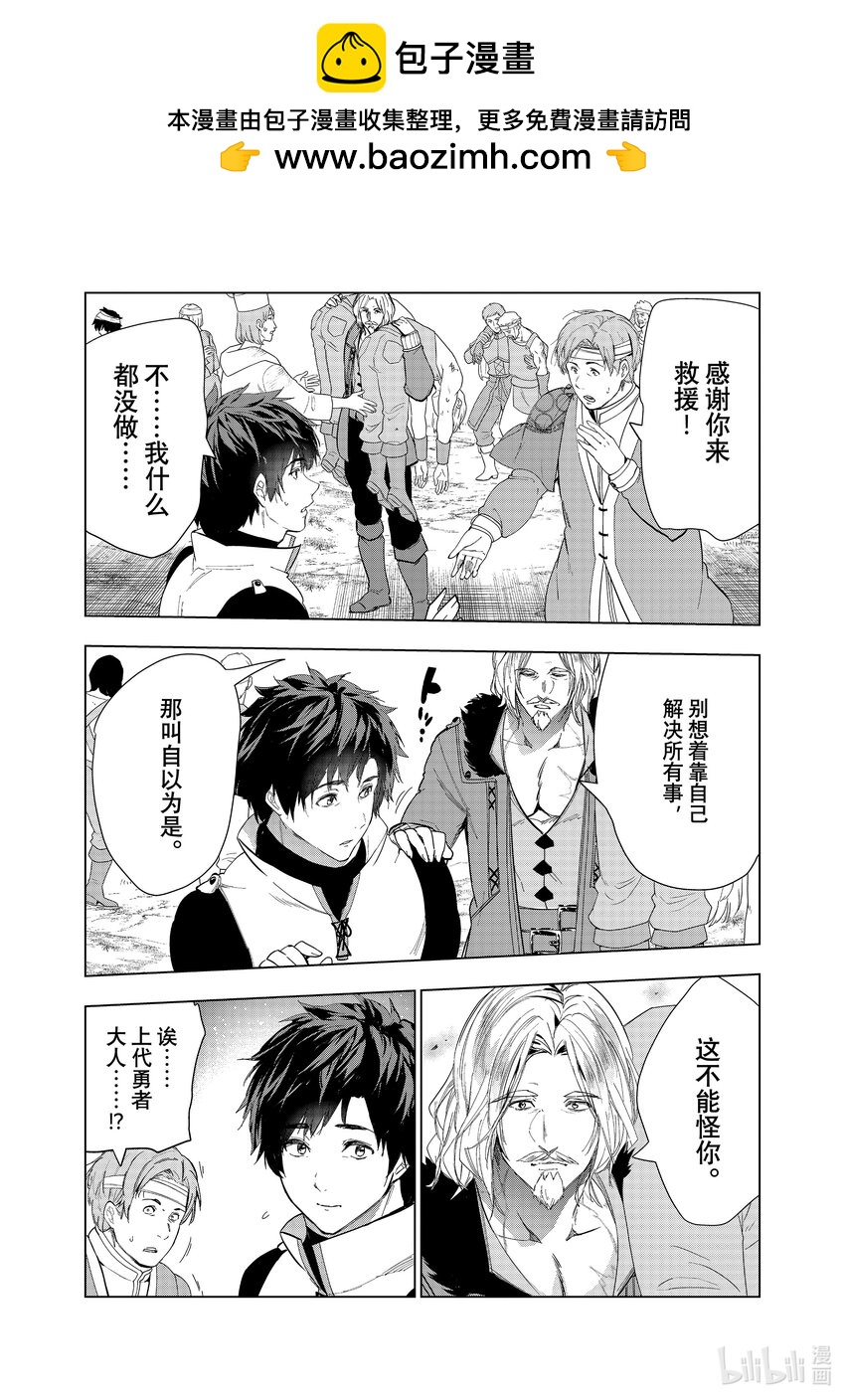 《被解雇的暗黑士兵（30多岁）开始了慢生活的第二人生》26 跌倒的疼痛 第3页